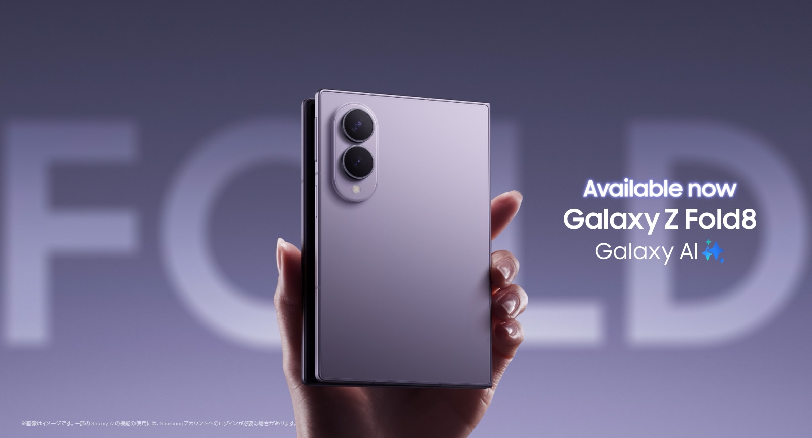 Samsung Galaxy Z Fold8 | SIMフリーを購入 | Samsung Japan 公式