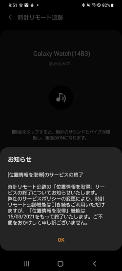 Galaxy Watchおよびgearシリーズ 位置情報検索サービス終了について Samsung Jp