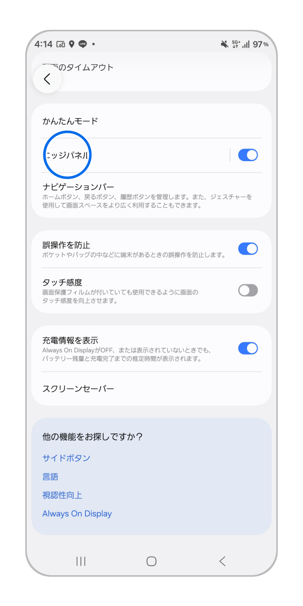 Galaxy) エッジパネルについて教えてください。