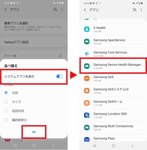 Android 11に更新後デバイスケアのバッテリー関連グラフが表示されない場合について Samsung Jp