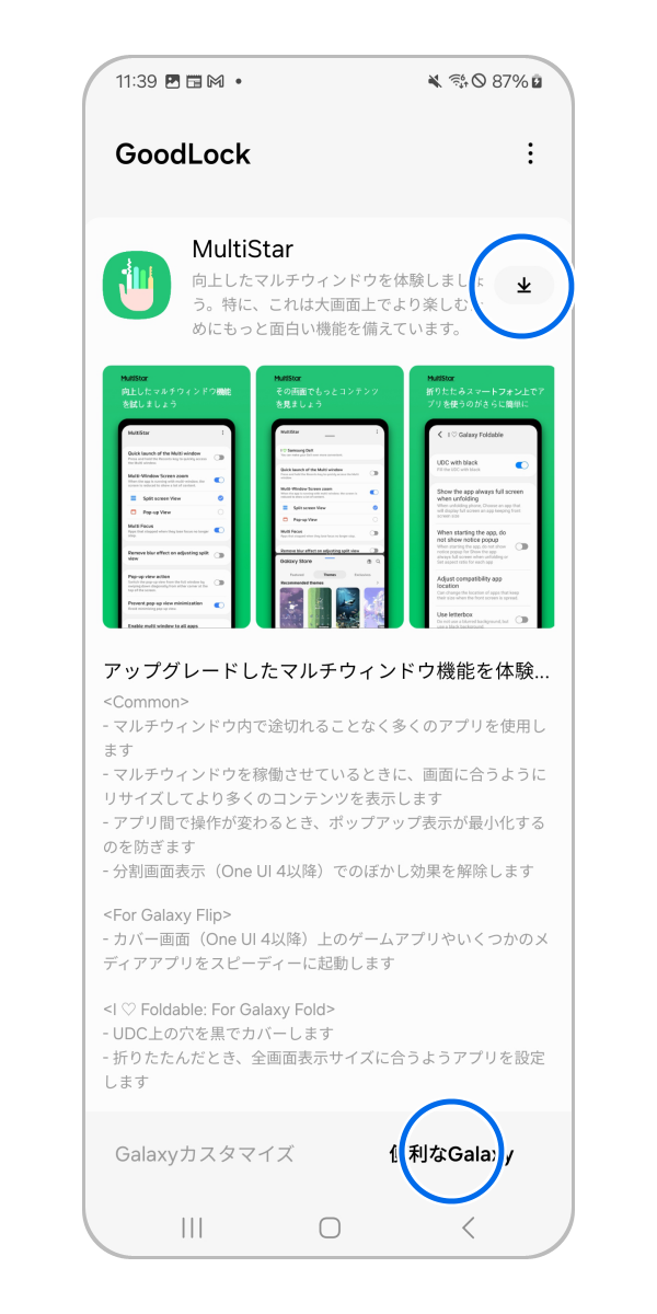 galaxy カバー 設定