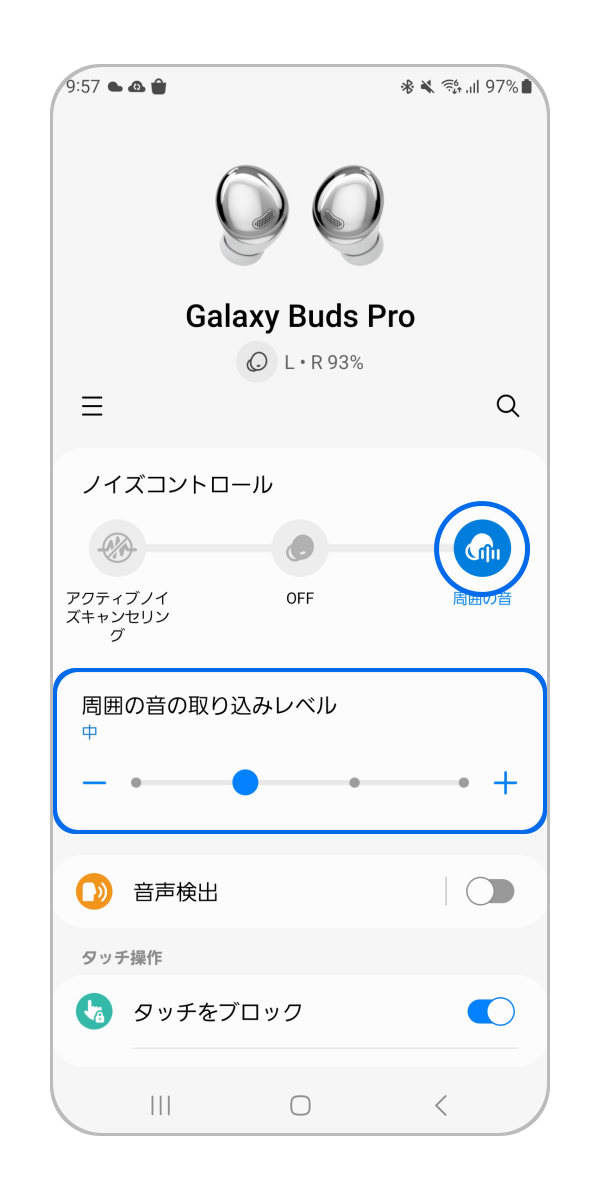 Galaxy Buds Proでノイズコントロールモードを体験