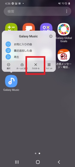 Android 11に更新後にgalaxy Musicアプリが正しく動作しない場合について Samsung Jp