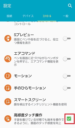 Galaxy Note3 高感度タッチ操作をon Off に設定する方法を教えてください Samsung Jp