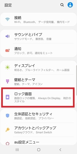 Galaxy 自動初期化機能を有効にする方法を教えてください Samsung Jp