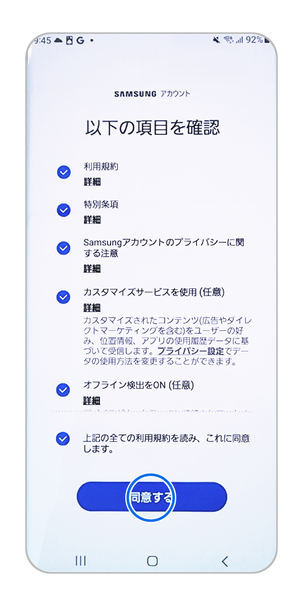 (Galaxy) Samsungアカウントを作成する方法を教えてください。