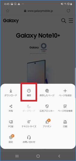 Galaxy ブラウザの閲覧履歴を確認 削除する方法を教えてください Samsung Jp