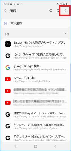 Galaxy ブラウザの閲覧履歴を確認 削除する方法を教えてください Samsung Jp
