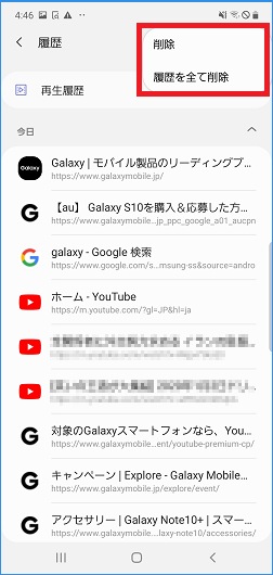 Galaxy ブラウザの閲覧履歴を確認 削除する方法を教えてください Samsung Jp
