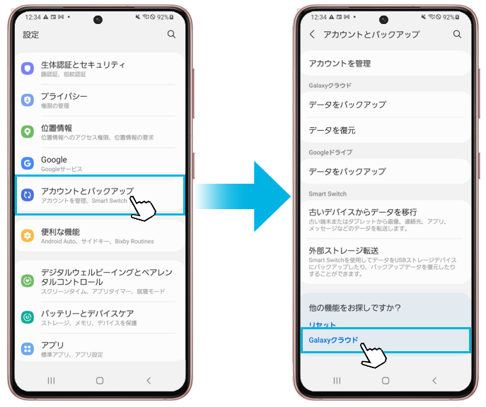 Galaxy 端末のデータをクラウドにバックアップする方法