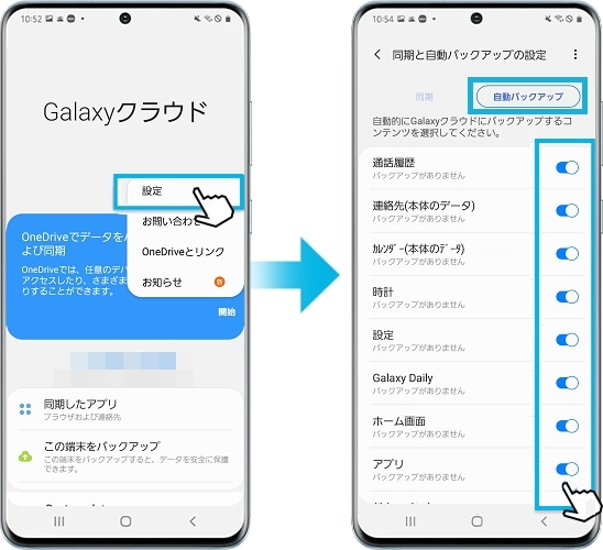 Galaxy端末のデータを自動的にバックアップするにはどうすればよいですか Samsung Jp