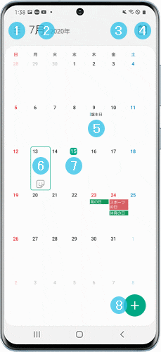 Galaxy 端末でカレンダーアプリを使用するにはどうすればよいですか Samsung Jp