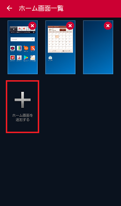 Galaxy Note3 Sc 01f Docomo Live Uxのホーム画面のページを追加する方法を教えてください Samsung Jp