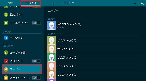 Galaxy Tab S Wi Fiモデル 端末にユーザーアカウントを追加する方法を教えてください Samsung Jp