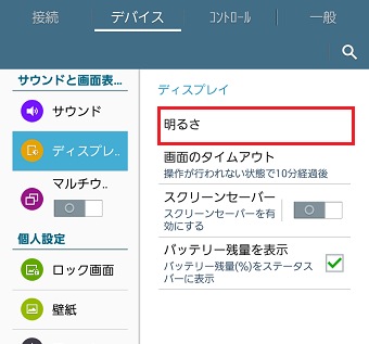 Galaxy Tab4 画面の明るさを調整する方法を教えてください Samsung Jp