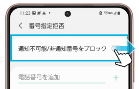 Galaxy 着信を拒否する方法を教えてください Samsung Jp