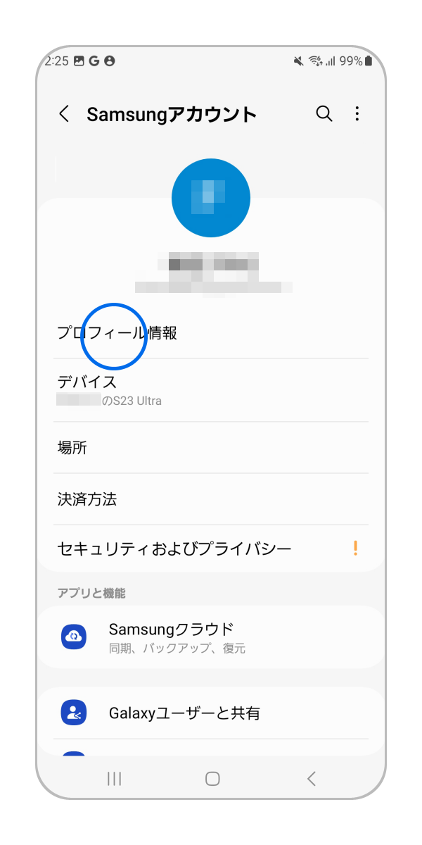 Galaxy) SamsungアカウントのIDを変更する方法を教えてください。