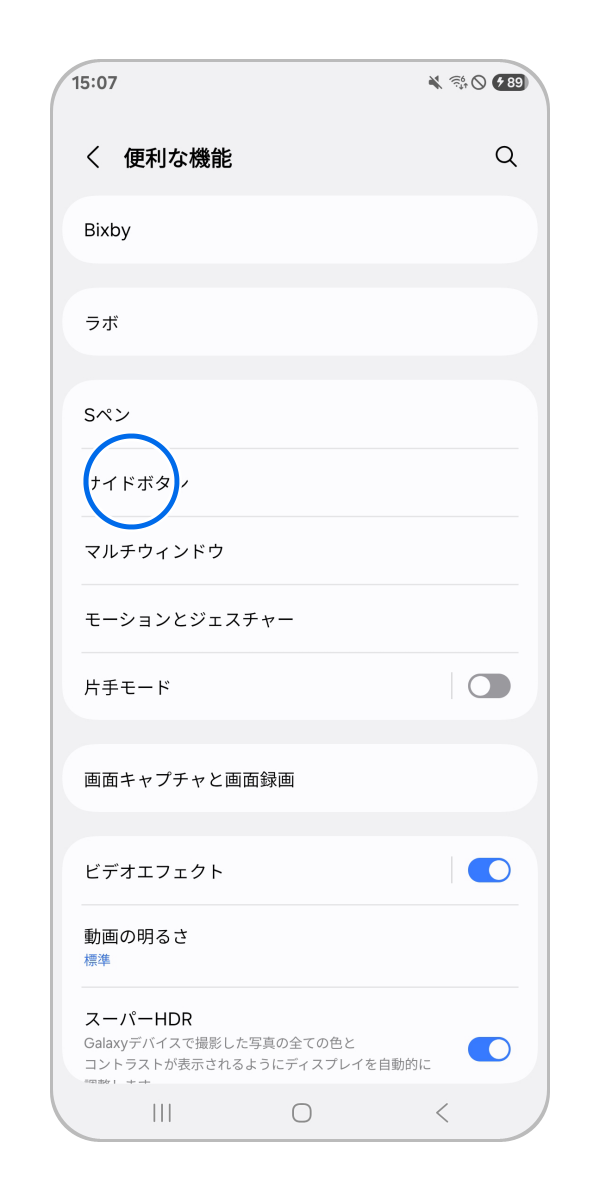 Galaxy) 電源OFF/再起動する方法を教えてください。