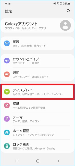 Galaxy 画面のタイムアウトの時間を変更する方法を教えてください Samsung Jp