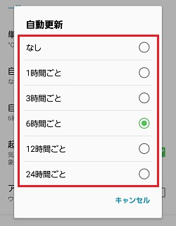 Galaxy Note3 天気予報ウィジェットの自動更新するタイミングを変更する方法を教えてください Samsung Jp