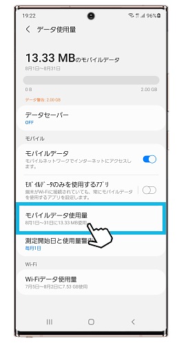 Galaxy 端末のデータ使用量を確認する方法を教えてください Samsung Jp