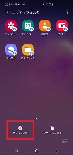 Galaxy セキュリティフォルダを作成する方法を教えてください Samsung Jp