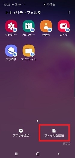 Galaxy セキュリティフォルダを作成する方法を教えてください Samsung Jp