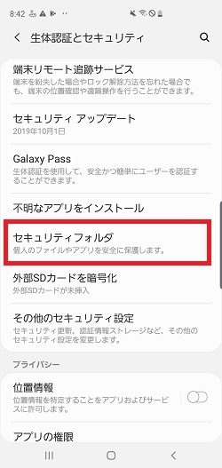 Galaxy セキュリティフォルダを作成する方法を教えてください Samsung Jp