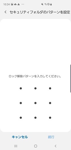 Galaxy セキュリティフォルダを作成する方法を教えてください Samsung Jp
