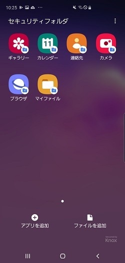 Galaxy セキュリティフォルダを作成する方法を教えてください Samsung Jp