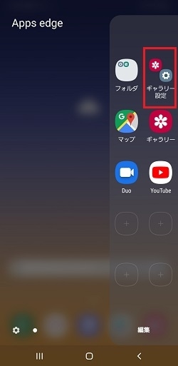 Galaxy Note9 エッジスクリーンのapps Edgeパネルにアプリペアを作成する方法を教えてください Samsung Jp