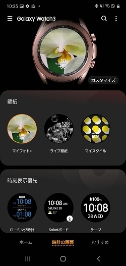 Galaxy Watch、Watch3) 時計の画面を写真でカスタマイズする方法を教え