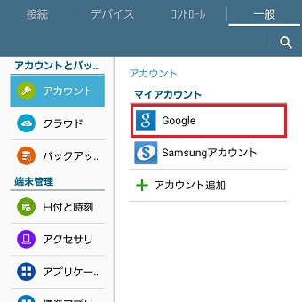 Galaxy Tab4 登録したgoogleアカウントを削除する方法を教えてください Samsung Jp