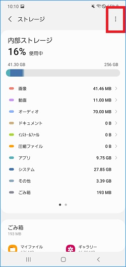 Galaxy 外部sdカードのマウントを解除する方法を教えてください Samsung Jp