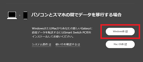 パソコン用のsmart Switch スマートスイッチ をインストールする方法を教えてください Samsung Jp