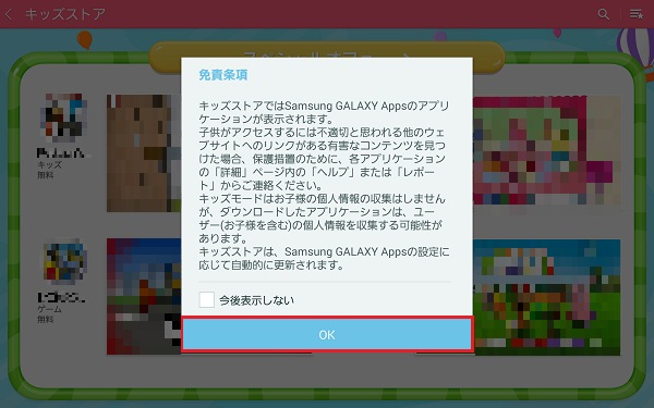 キッズストアからアプリを追加でダウンロードする方法を教えてください Galaxy Tab S Samsung Jp