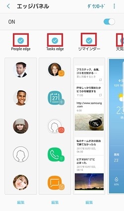 Galaxy エッジスクリーンのエッジパネルを編集する方法を教えてください Samsung Jp