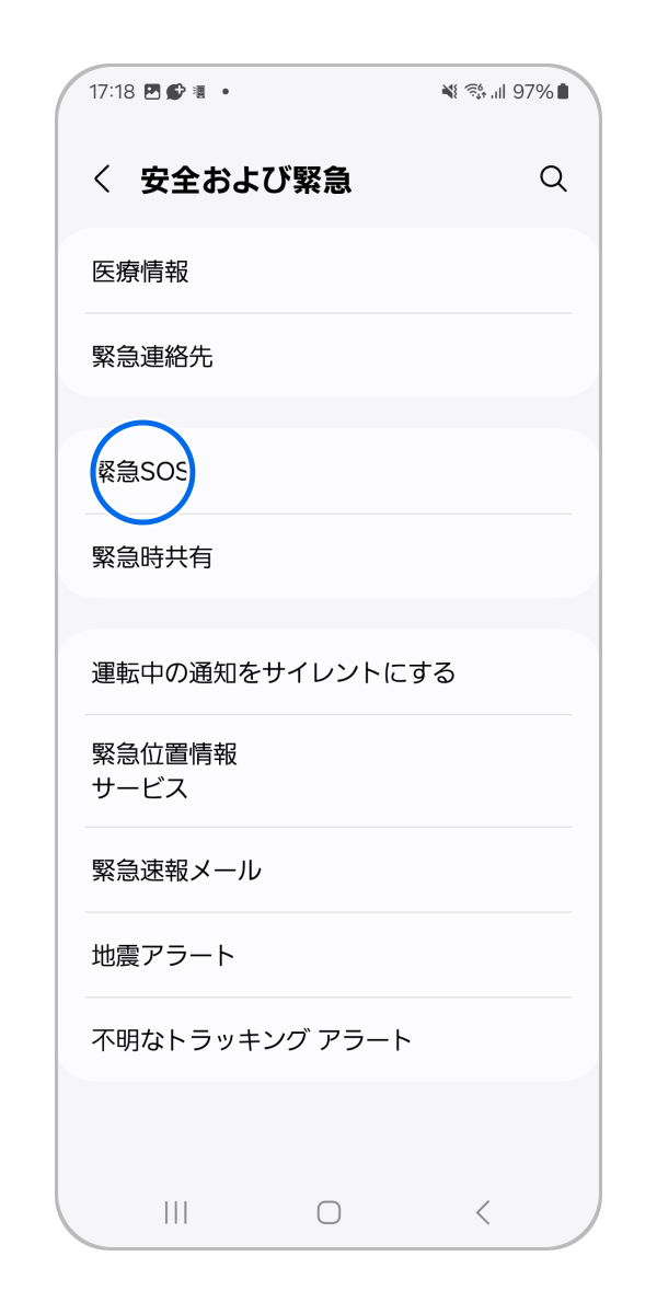 (Galaxy) SOSメッセージ送信機能をONにする方法を教えてください。