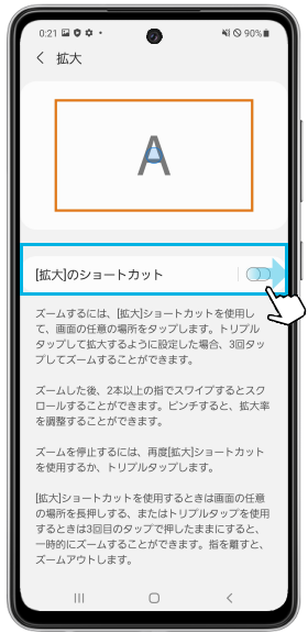 Galaxy 任意の画面を拡大して見る方法を教えてください