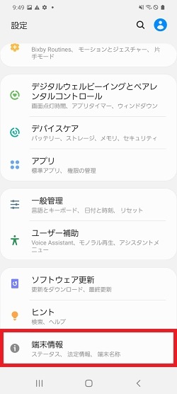 端末のimeiやソフトウェア情報を確認する方法を教えてください Samsung Jp