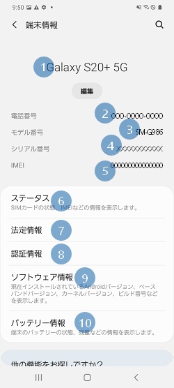 端末のimeiやソフトウェア情報を確認する方法を教えてください Samsung Jp