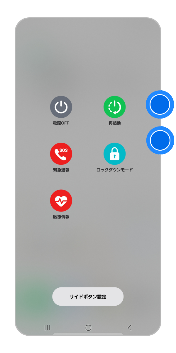 Galaxy　起動不可　まつ Galaxy) 端末の再起動や強制再起動の方法を教えてください。