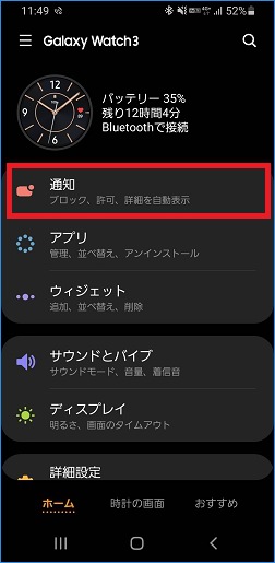 Galaxy Watch3 通知を受け取る方法を教えてください Samsung Jp