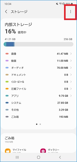 Galaxy 外部sdカードを初期化する方法を教えてください Samsung Jp