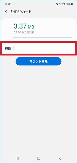 Galaxy 外部sdカードを初期化する方法を教えてください Samsung Jp