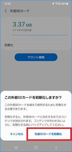 Galaxy 外部sdカードを初期化する方法を教えてください Samsung Jp