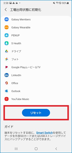 Galaxy 工場出荷状態に初期化する方法を教えてください Samsung Jp