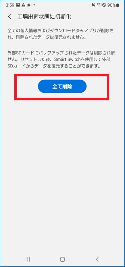 Galaxy 工場出荷状態に初期化する方法を教えてください Samsung Jp