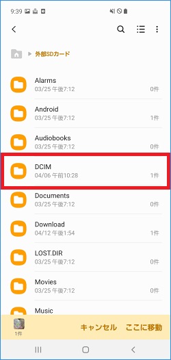 Galaxy スマートフォン本体から外部sdカードにデータを移動させる方法を教えてください Samsung Jp