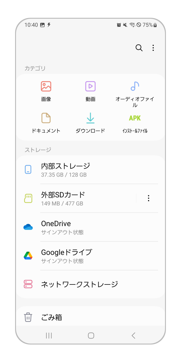 Galaxy) スマートフォン本体から外部SDカードにデータを移動させる方法 ...